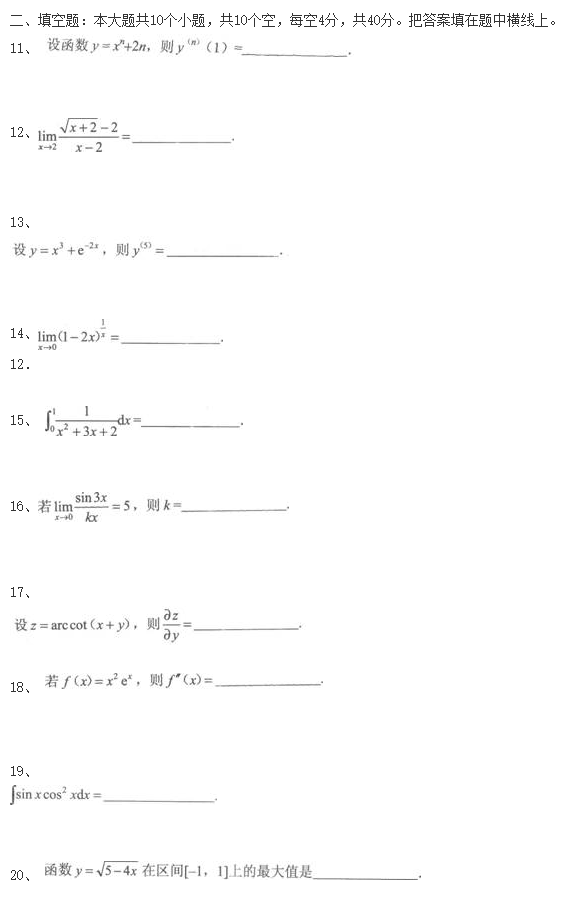 3.png 2020年成人高考专升本《高等数学二》冲刺试题练习卷(图3)