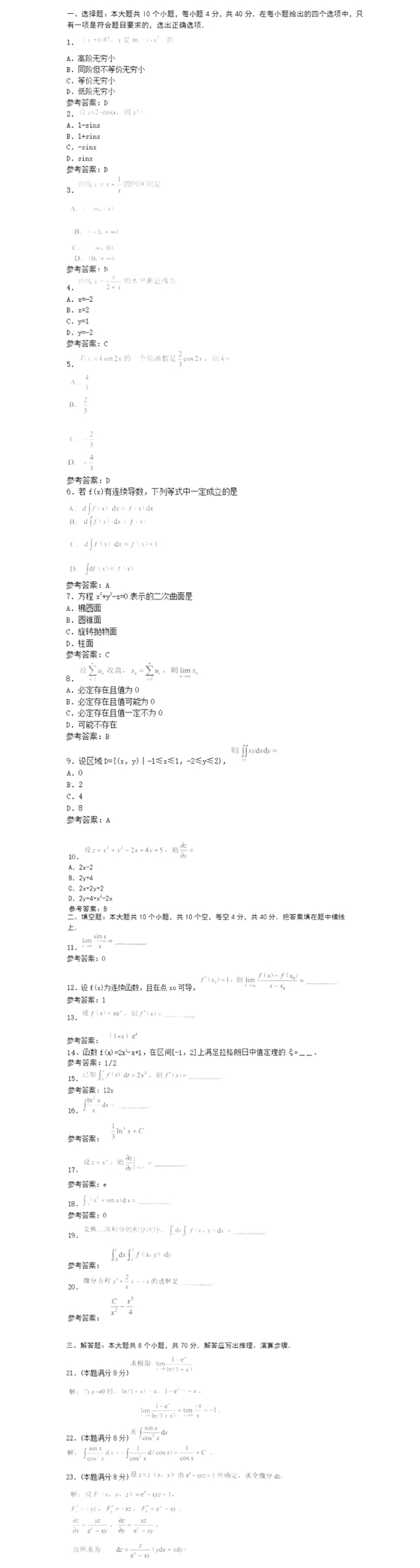 1.jpg 2020成人高考专升本《高数二》常考试题