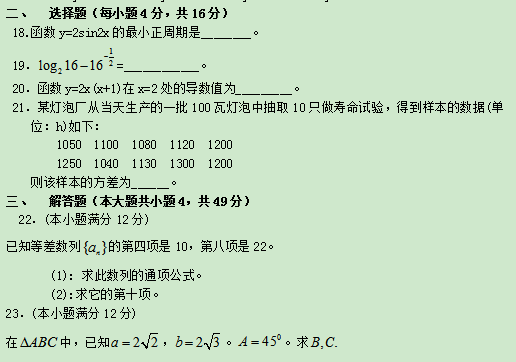 2020成人高考专升本《高数二》常考试题 2020成人高考专升本《高数二》常考试题二(图4)