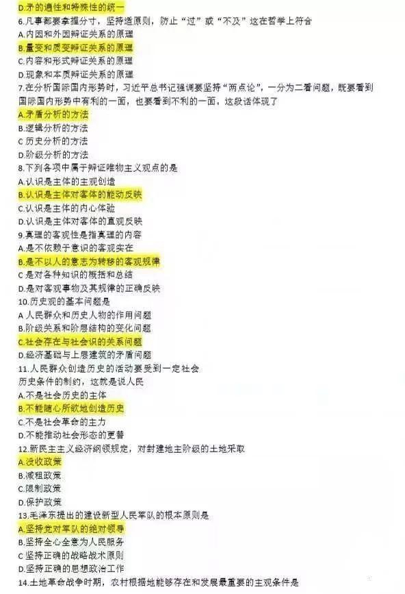 2.jpg 2019年10月成人高考专升本《政治》真题和答案(网友版)(图2)