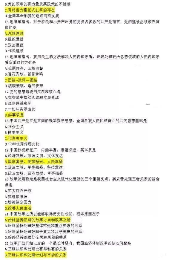 3.jpg 2019年10月成人高考专升本《政治》真题和答案(网友版)(图3)