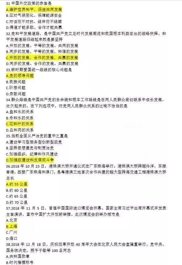 5.jpg 2019年10月成人高考专升本《政治》真题和答案(网友版)(图4)