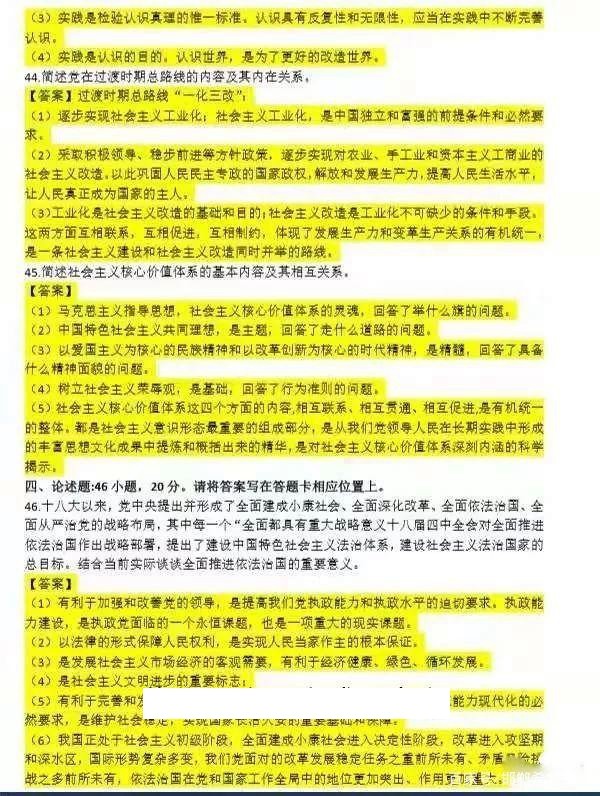 7.jpg 2019年10月成人高考专升本《政治》真题和答案(网友版)(图7)
