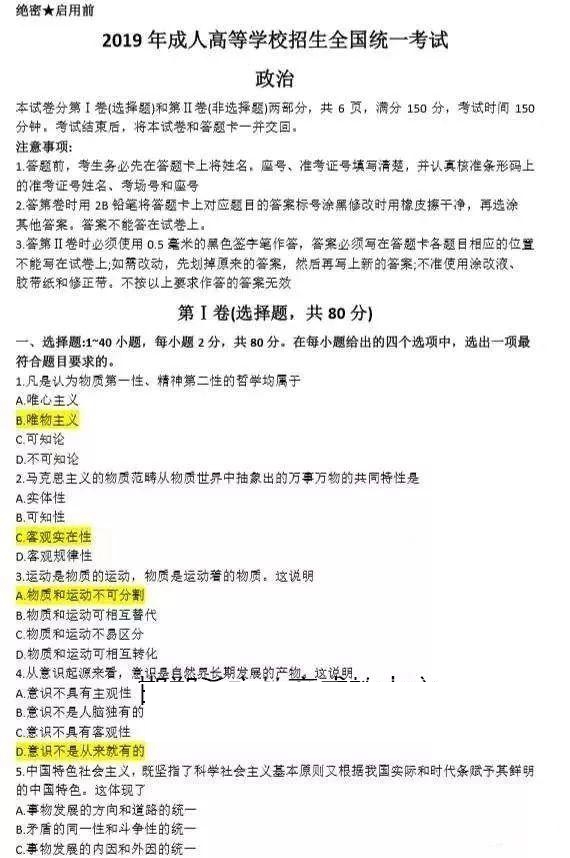 1.jpg 2019年10月成人高考专升本《政治》真题和答案(网友版)(图1)