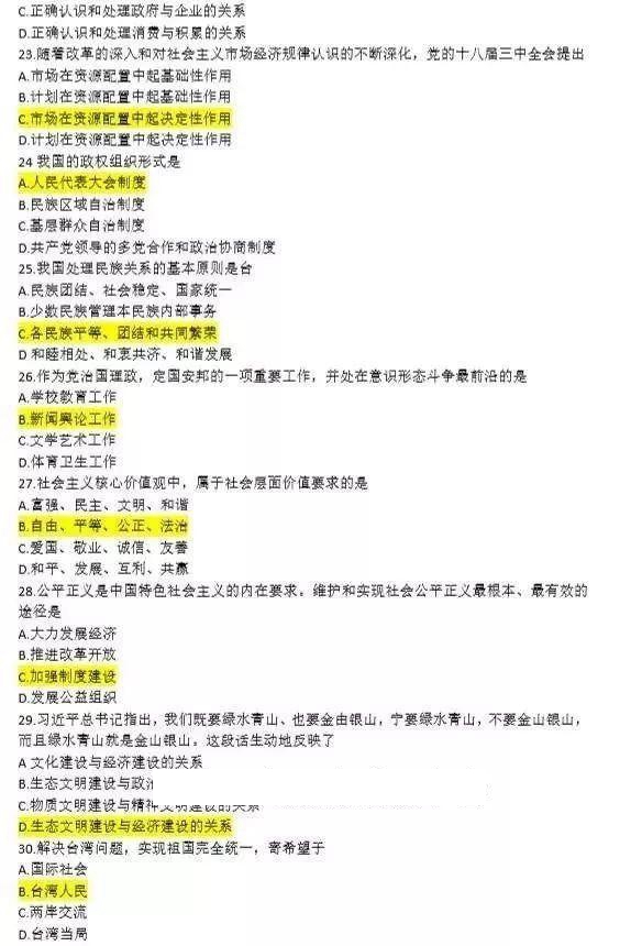 4.jpg 2019年10月成人高考专升本《政治》真题和答案(网友版)(图5)