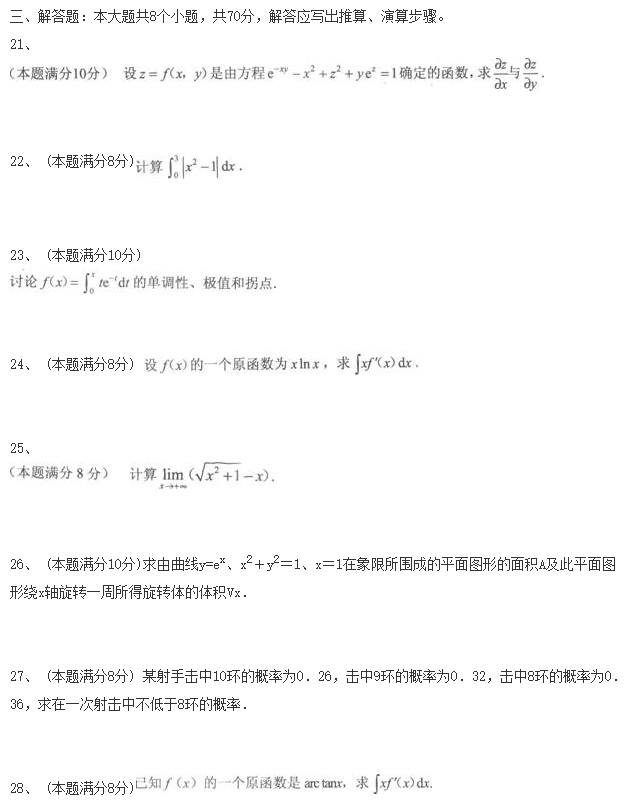 4.png 2020年浙江成人高考专升本《高等数学二》模拟试卷及参考答案五(图4)