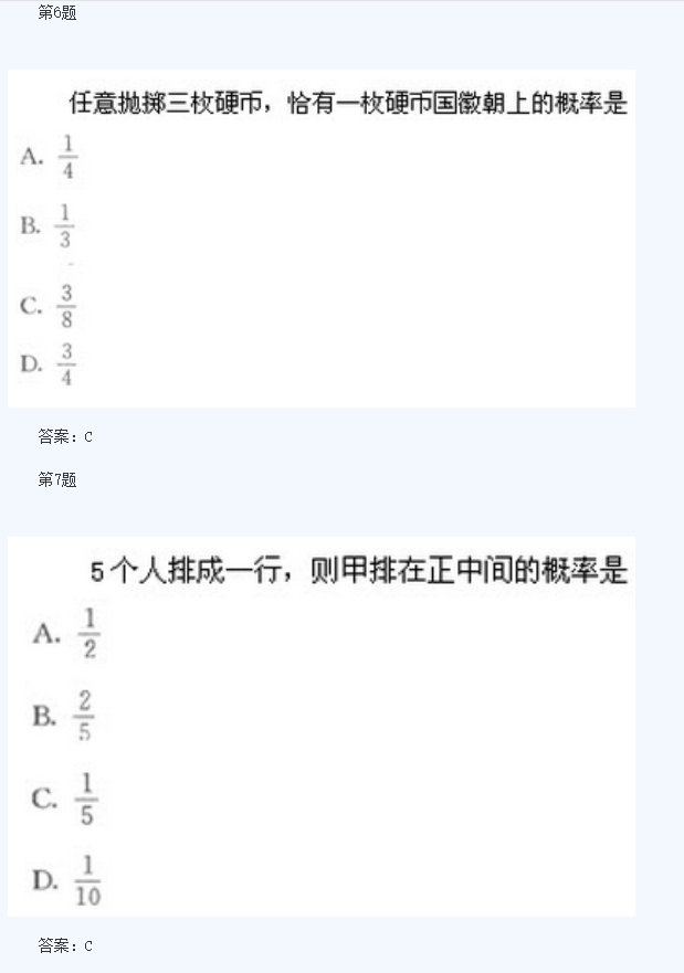 3.png 2020年浙江成人高考高起点《理数》模拟题及答案七(图3)