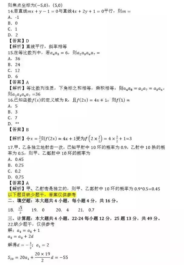 s4.jpg 2019年10月成人高考高起点《理数》真题及答案(网友版)(图5)