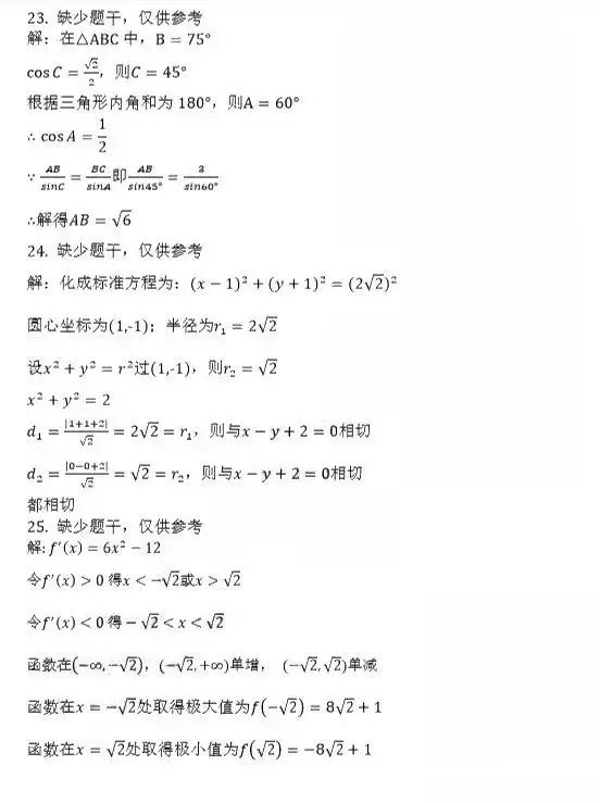 s5.jpg 2019年10月成人高考高起点《理数》真题及答案(网友版)(图4)