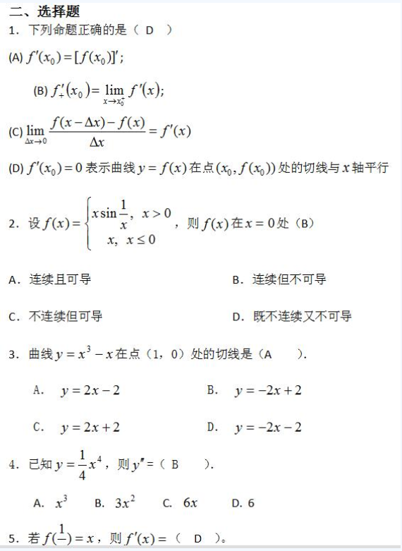 2020年浙江成人高考高起点《数学》模拟题及答案八(图2)