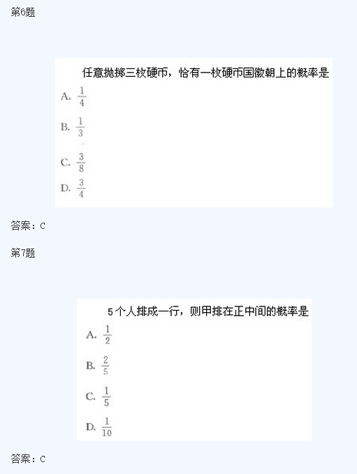 1.png 2020年浙江成考高起点《理数》基础训练及答案二(图1)