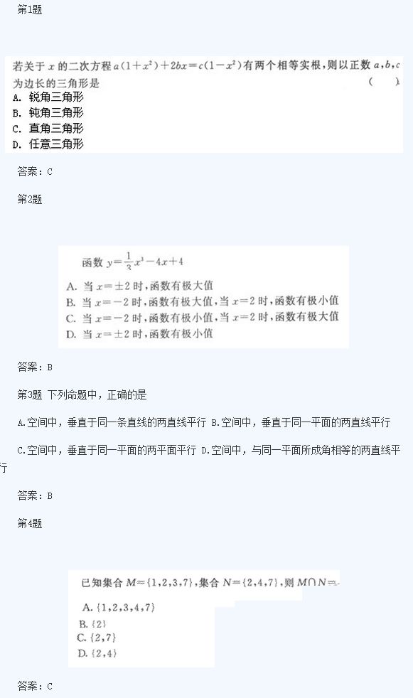 1.png 2020年浙江成考高起点《理数》基础训练及答案一(图1)