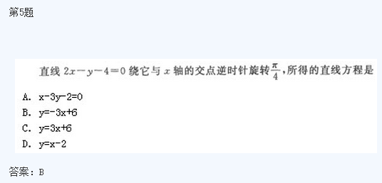 2.png 2020年浙江成考高起点《理数》基础训练及答案一(图2)