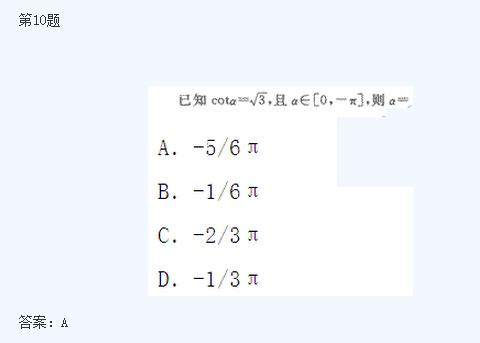 2.png 2020年浙江成考高起点《文数》试题及答案二(图2)