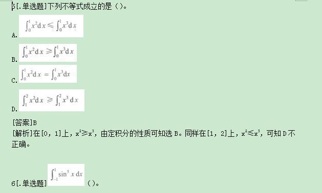 2020年成考专升本《高数一》:一元函数积分学(图2) 2020年成考专升本《高数一》:一元函数积分学(图2)