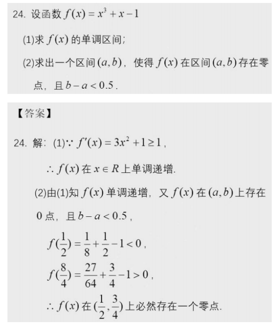 2020年浙江成人高考高起专《数学》参考答案(考生回忆版)(图5) 2020年山东成人高考高起专《数学》参考答案(考生回忆版)