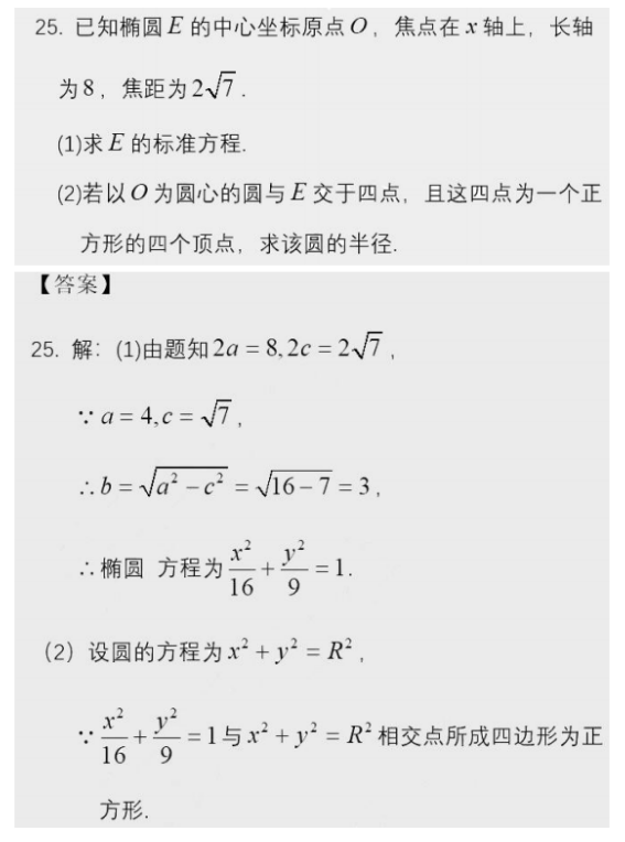 2020年浙江成人高考高起专《数学》参考答案(考生回忆版)(图6) 2020年山东成人高考高起专《数学》参考答案(考生回忆版)