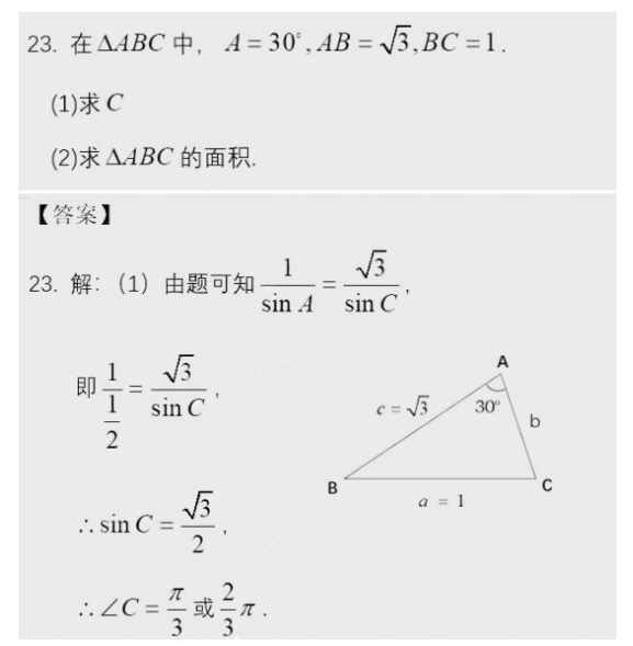 2020年浙江成人高考高起专《数学》参考答案(考生回忆版)(图4) 2020年山东成人高考高起专《数学》参考答案(考生回忆版)