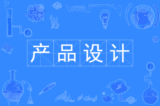浙江省成人高考成考[产品设计]专业介绍