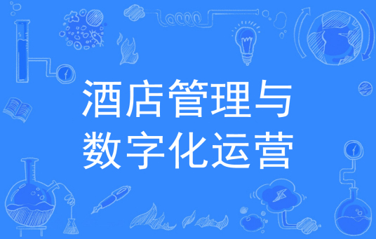 浙江省成人高考成考[酒店管理与数字化运营]专业介绍