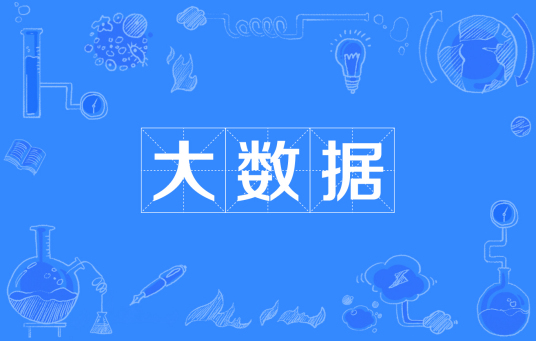 浙江省成人高考成考[大数据技术]专业介绍