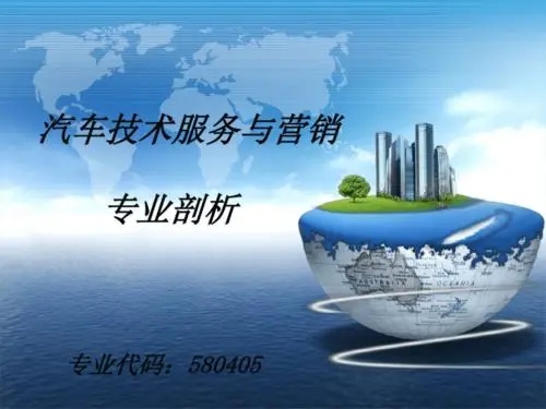 浙江省成人高考成考[汽车技术服务与营销]专业介绍