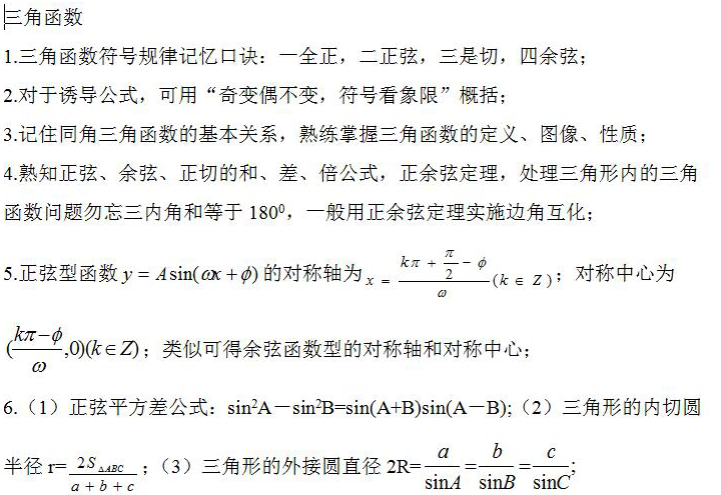 2022年浙江成人高考高起点《数学》考点笔记(2) 2022年浙江成人高考高起点《数学》考点笔记(2)