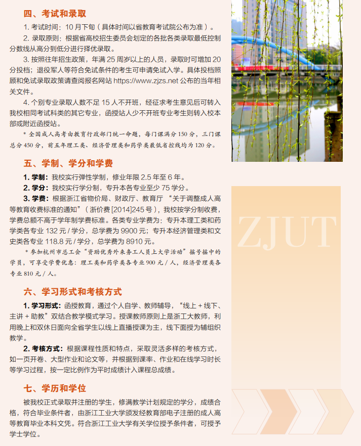 浙江工业大学2022年成人高考招生简章 浙江工业大学2022年成人高考招生简章