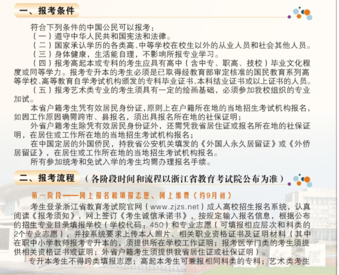 浙江理工大学2022年成人高考招生简章 浙江理工大学2022年成人高考招生简章