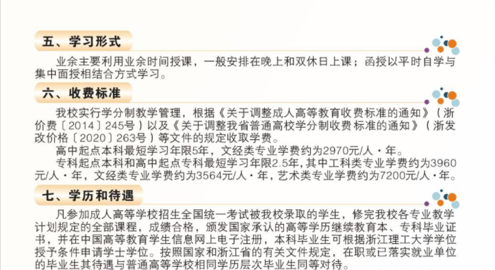 浙江理工大学2022年成人高考招生简章 浙江理工大学2022年成人高考招生简章