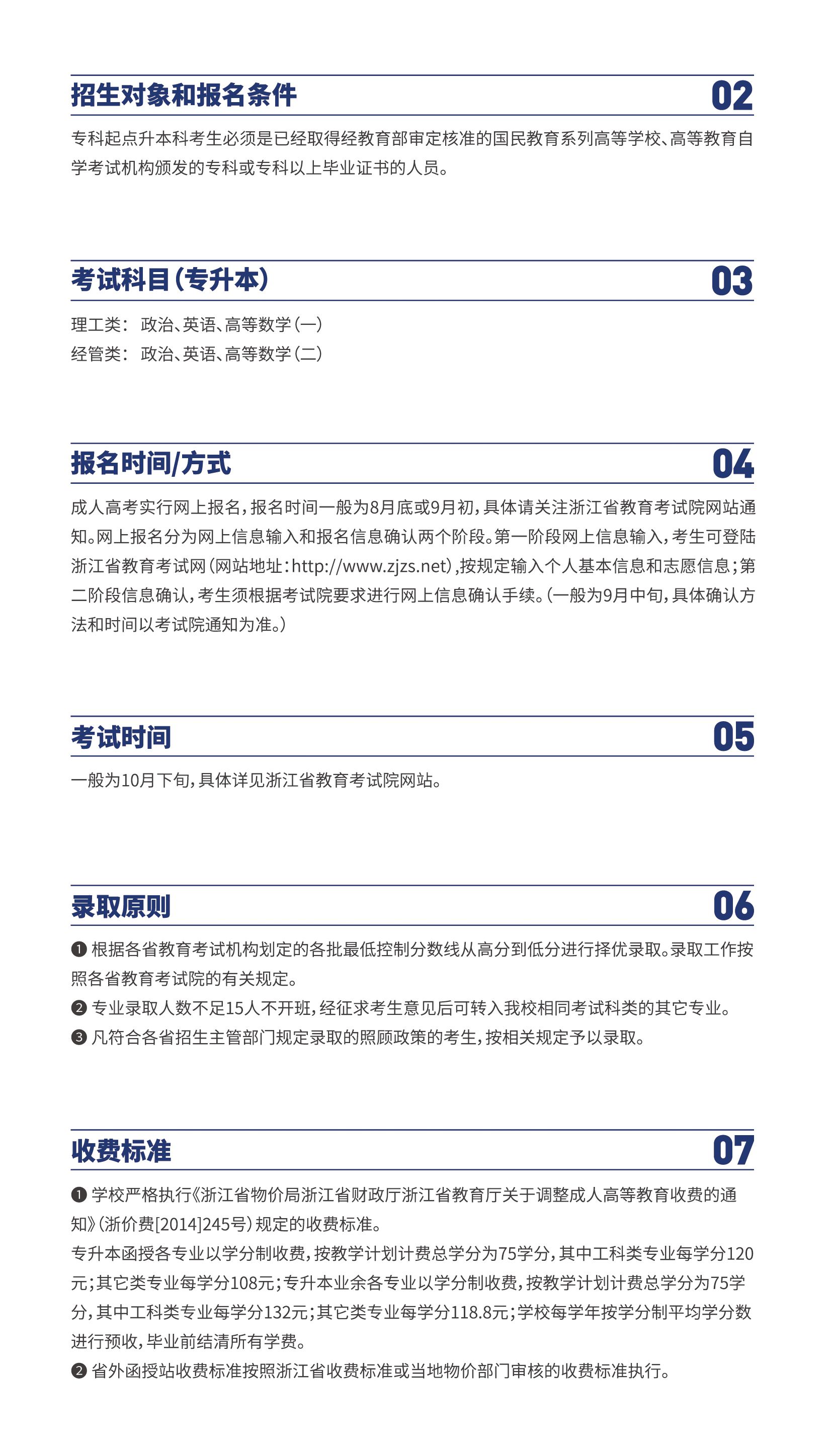 中国计量大学2022年成人高考招生简章