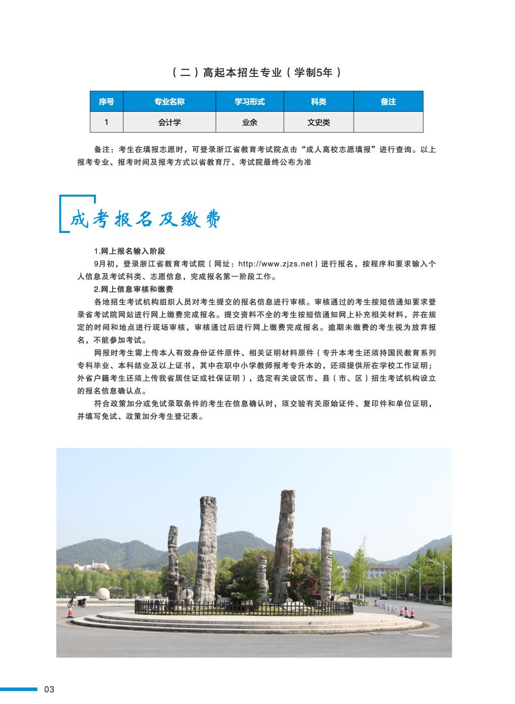 浙江农林大学2022年成人高考招生简章 浙江农林大学2022年成人高考招生简章