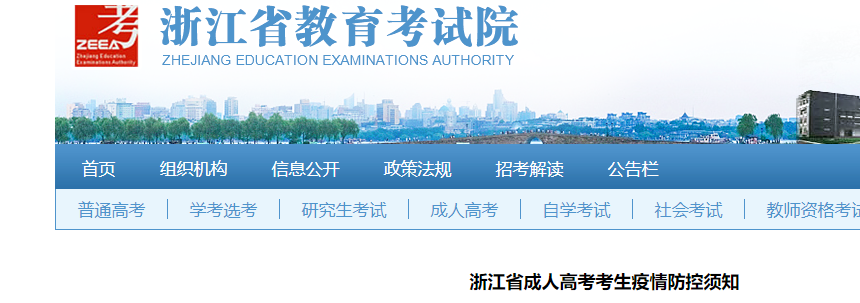 浙江成考 浙江成考