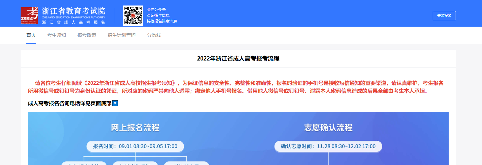2022年浙江成考准考证打印流程