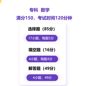 浙江成考2022年高起专数学备考技巧 浙江成考2022年高起专数学备考技巧