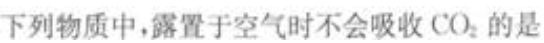 2023年成考大专理化综合基础试题及答案九