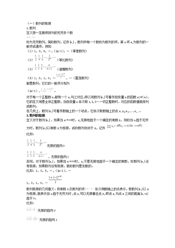 2023年浙江成人高考专升本《高数二》备考复习资料(1) 2023年浙江成人高考专升本《高数二》备考复习资料(1)