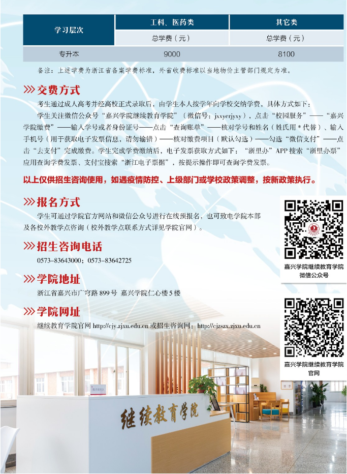 嘉兴学院2023年高等学历继续教育招生简章 嘉兴学院2023年高等学历继续教育招生简章