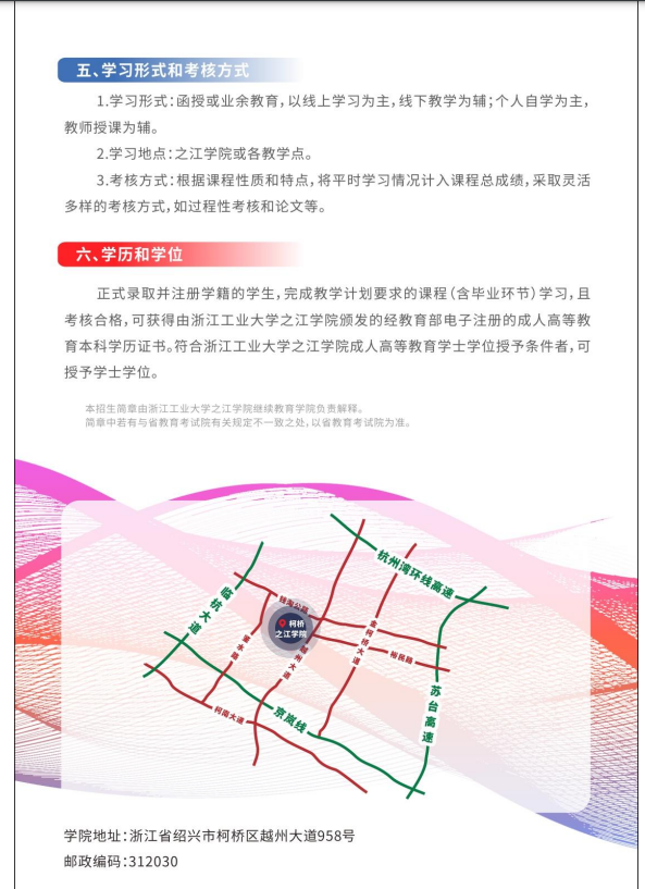 浙江工业大学之江学院高等学历继续教育专升本2023年招生简章 浙江工业大学之江学院高等学历继续教育专升本2023年招生简章