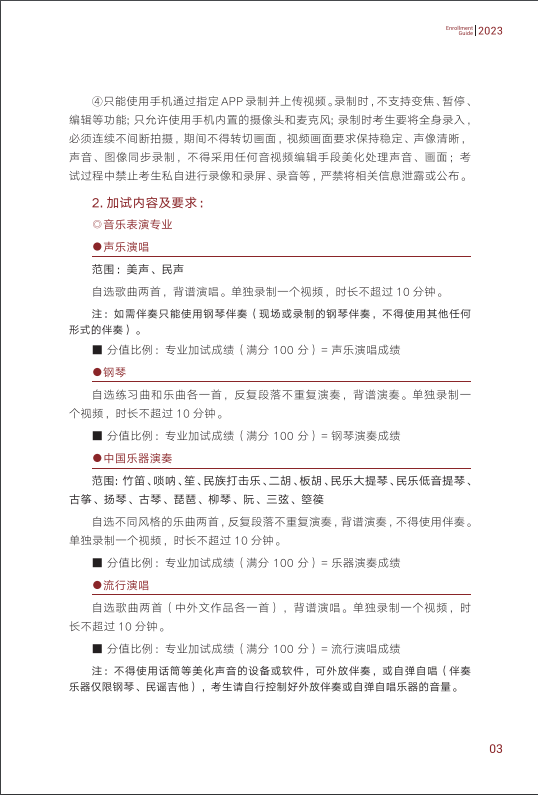 浙江音乐学院 2023 年“专升本”招生简章 浙江音乐学院 2023 年“专升本”招生简章