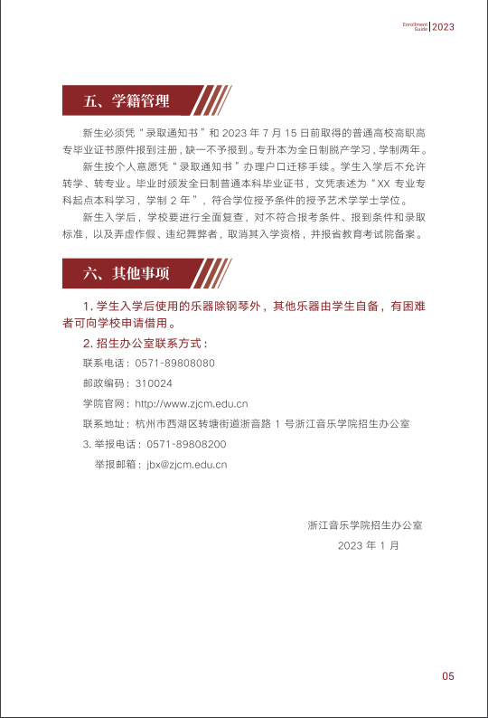 浙江音乐学院 2023 年“专升本”招生简章 浙江音乐学院 2023 年“专升本”招生简章