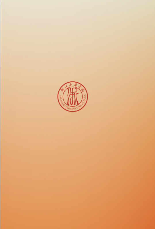 浙江音乐学院 2023 年“专升本”招生简章 浙江音乐学院 2023 年“专升本”招生简章