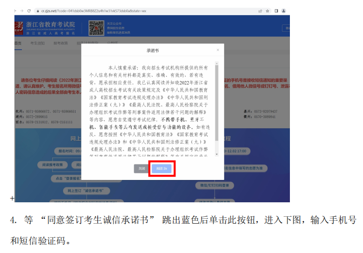 2023年浙江温州成考报名流程! 2023年浙江温州成考报名流程!
