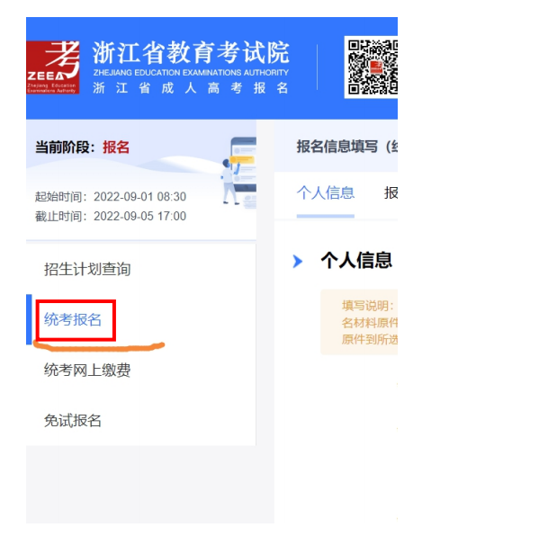 2023年浙江温州成考报名流程! 2023年浙江温州成考报名流程!