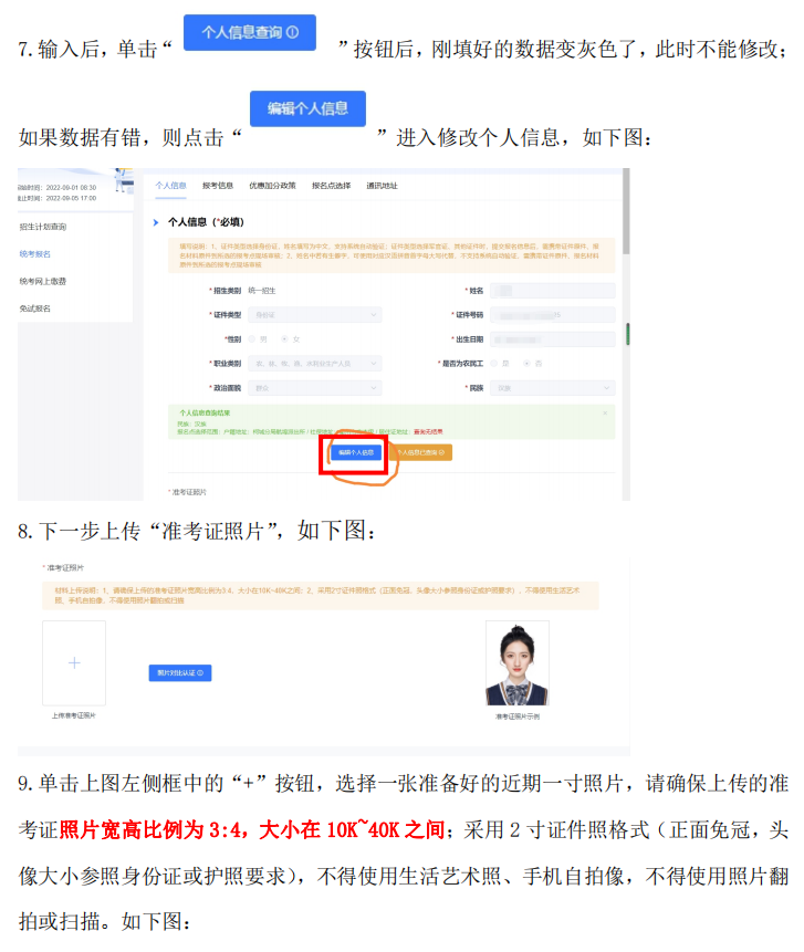 2023年浙江温州成考报名流程! 2023年浙江温州成考报名流程!