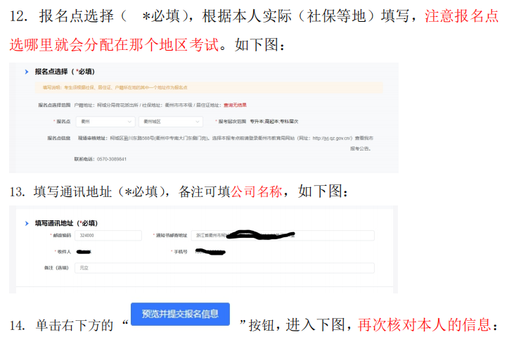 2023年浙江温州成考报名流程! 2023年浙江温州成考报名流程!