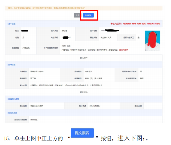 2023年浙江温州成考报名流程! 2023年浙江温州成考报名流程!