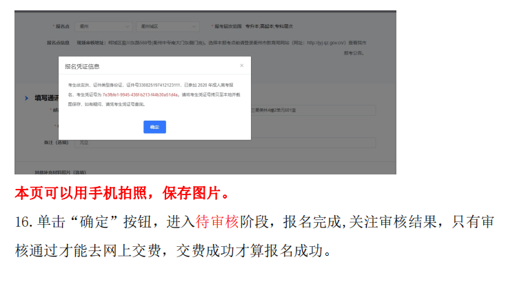 2023年浙江温州成考报名流程! 2023年浙江温州成考报名流程!