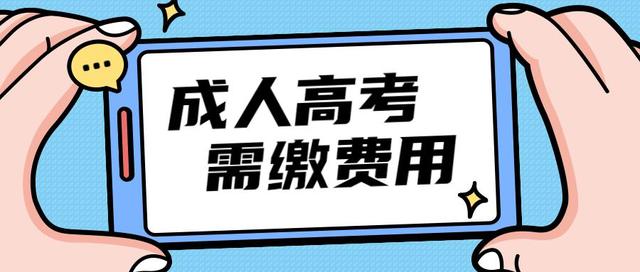 2023年浙江台州成考学费是多少? 2023年浙江台州成考学费是多少?