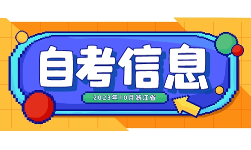 2023年浙江成考本科两个层次满分各是多少? (图1) 1-230ZP9123U92.jpeg